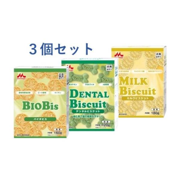 森乳　　ビスケット　オリジナルチョイス　3個セット　バイオビス （犬猫用）＆ ミルクビスケット　(犬用）＆ デンタルビスケット（犬用）