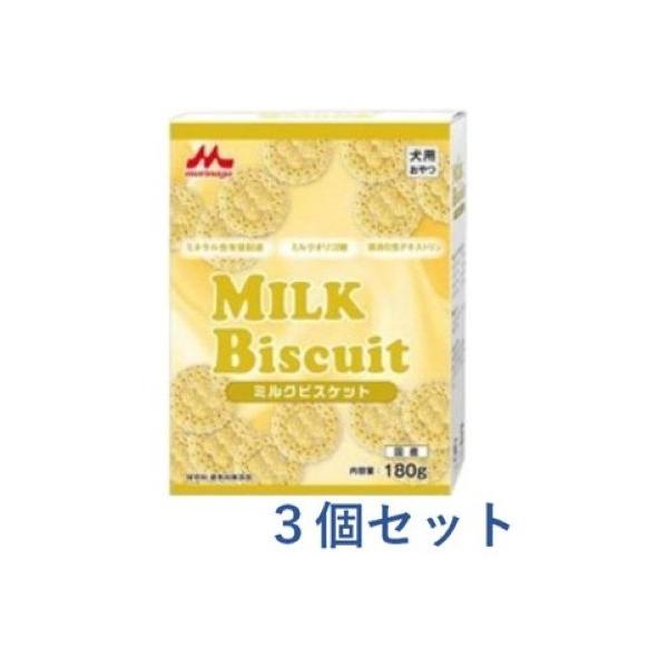 森乳　ワンラック　ミルクビスケット　（犬用）　180ｇ×３個セット　おやつ　まとめ買い