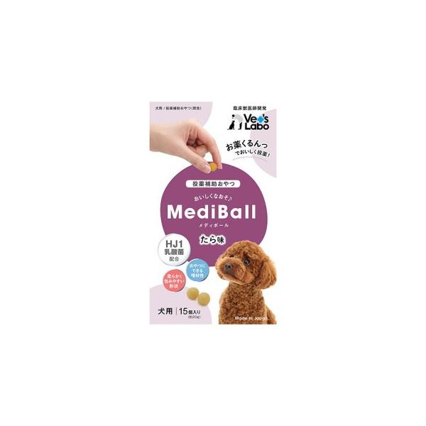 MediBall メディボール 犬用 たら味 ( 投薬補助 おやつ　犬　シニア　高齢　柔らか　美味しい　)