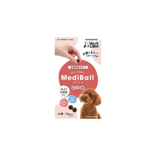 MediBall メディボール 犬用 レバー味 ( 投薬補助 おやつ　犬　シニア　高齢　柔らか　美味しい　)