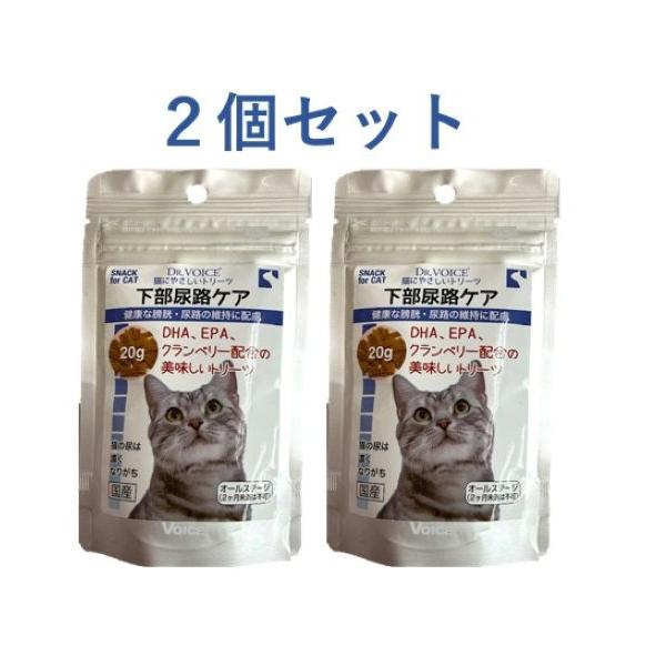 猫にやさしいトリーツ　下部尿路ケア　20ｇ×２個セット　Dr.VOICE