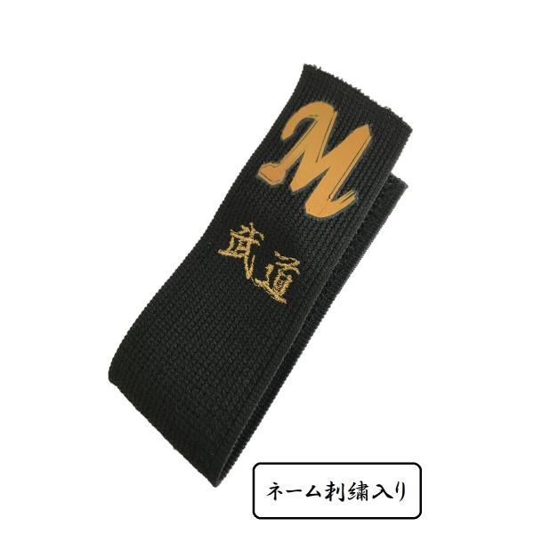 M-WORLD 帯止め (ネーム刺繍入り)※弊社のロゴは3色からお選びいただけます。やる気がみなぎる名前刺繍入りの帯止めです。文字は1文字の場合でも金額に変化はございません。3文字まで刺繍が可能です。※※注意点※※1.受注生産品となりますの...