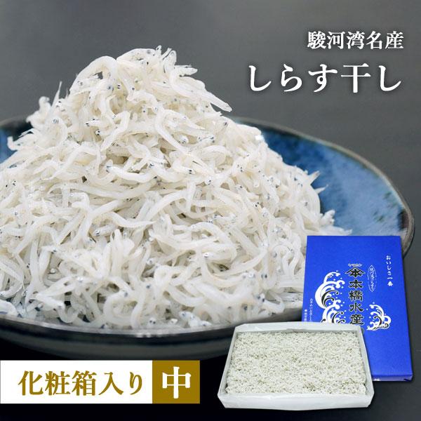 【商品内容】しらす干し 480g【原料産地】静岡県駿河湾（吉田港水揚げ）【サイズ】化粧箱(中size外寸)約30cm×19.5cm×厚3.5cm【配送方法】冷凍便（ヤマト運輸）【名称】しらす干し【原材料名】いわし稚魚(静岡県産)、食塩【保存...