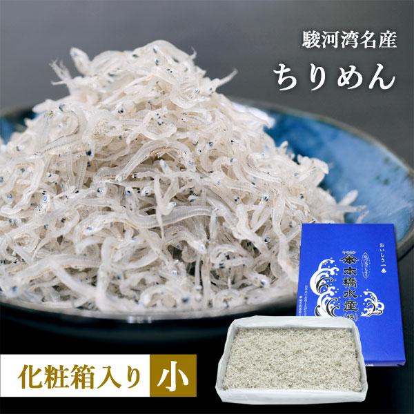 【商品内容】ちりめん 300g【原料産地】静岡県駿河湾（吉田港水揚げ）【サイズ】化粧箱(小size)約30cm×19.5cm×深2.5cm【配送方法】冷凍便（ヤマト運輸）【名称】ちりめん【原材料名】いわし稚魚(静岡県産)、食塩【保存方法】要...