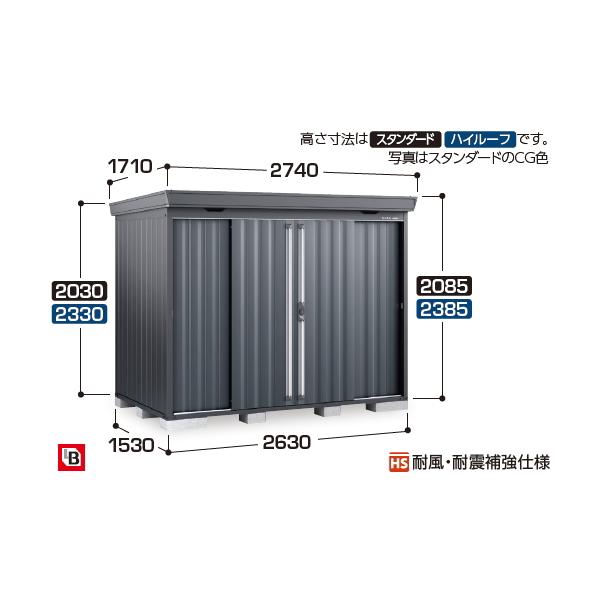 【お値下げ中‼️】イナバ物置 イナバ物置 FORTA FS-2615HF フランネルグレー ハイルーフ 一般型