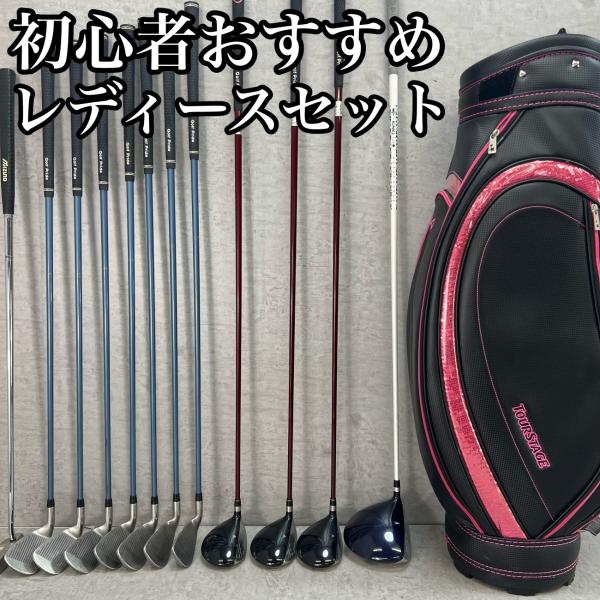 イグニオ　ツアーステージ　レディースゴルフ11本セット　カーボン　L　右利き用 IGNIO イグニオ TOURSTAGE ツアーステージ レディースゴルフ11本