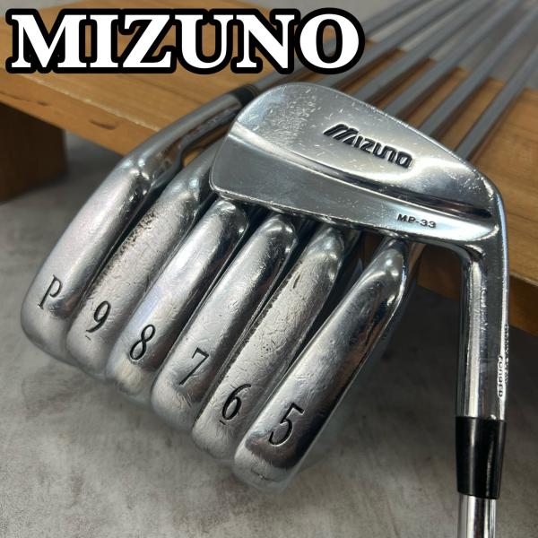 ♦︎③ミズノ MP-33 アイアンセット ゴルフ ♦︎③ミズノ MP-33 アイアンセット ゴルフ ♦︎③ミズノ MP-33