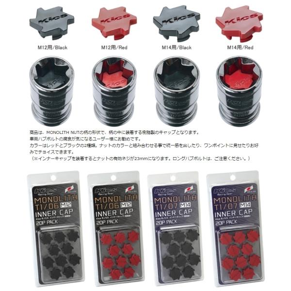 キョーエイ インナーキャップ KYO-EI CMF4K Kics MONOLITH T1 07 INNER CAP M14 20PCS 20個 ブラック
