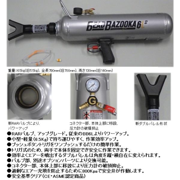 人気メーカー・ブランド BB6L2 ビードバズーカ6L blog