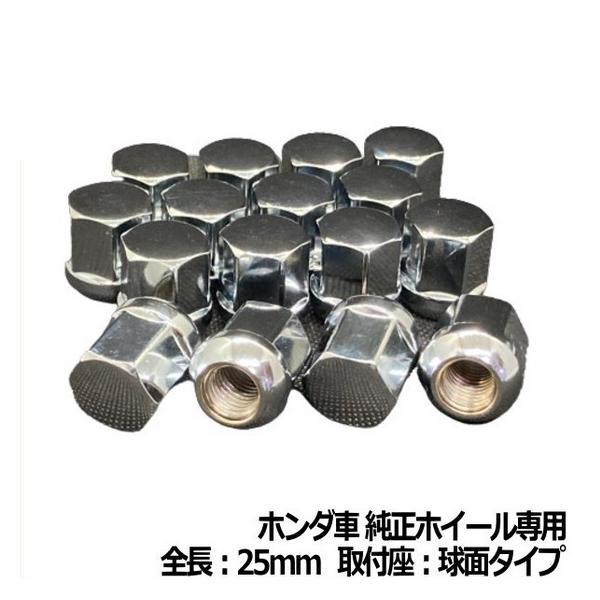 ホイールナット ホンダ 純正 ホイール 専用 ショート メッキ 16個 球面