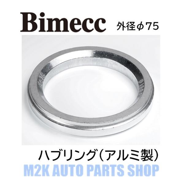 KYO-EI アルミ ツバ無し ハブリング 全14種 1枚 外径75mm 内径54