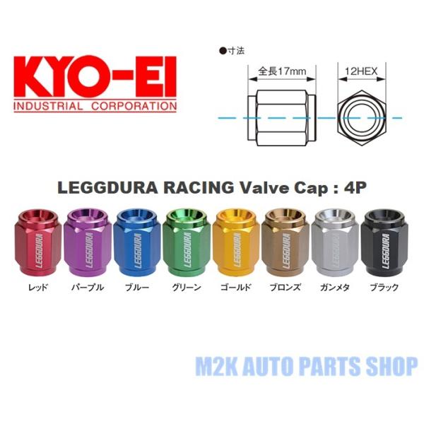 KYO-EI エアバルブ キャップ 全8色 4個 協永産業 レデューラ