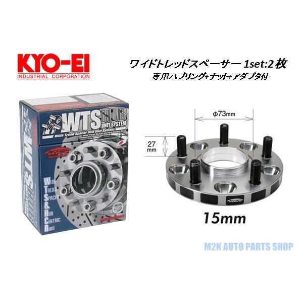 KYO-EI ワイドトレッドスペーサー 2枚 15mm 5H 4H 114.3 100 M12 P1.5