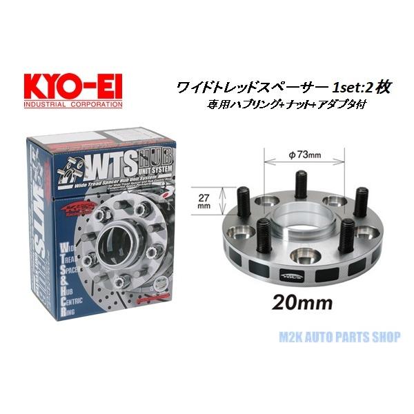 協栄産業ワイトレ20mm PCD100 5H P1.5 ワイトレ プリウスなど KYO-EI 日本製 ワイドトレッドスペーサー 20mm プリウス/20系