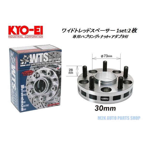 KYO-EI ���C�h�g���b�h�X�y�[�T�[ 2�� 30mm 5H 4H 114.3 100 M12 P1.5 1.25 ��p �n�u�����O �i�b�g �A�_�v�^�t�� �L���[�G�C