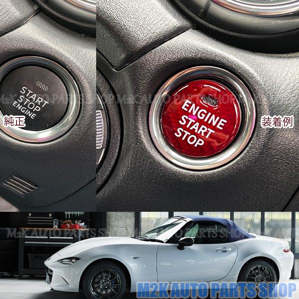 ロードスター ND カーボン カバー スタートボタンカバー レッド jdm