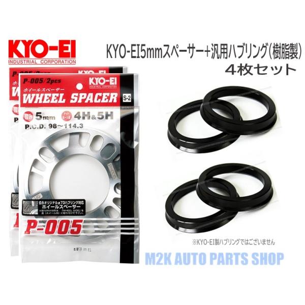 KYO-EI 5mm Xy[T[ + ubN  cotnuO 73mm 4Zbg 5H 4H P.C.D. 114.3 100 L[GC Y