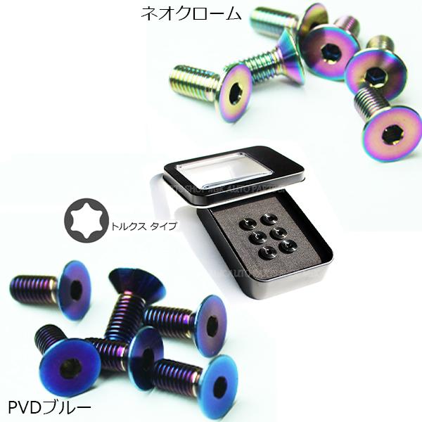 チタン ボルト ステアリング 6個 焼色 ハンドル ネオクローム