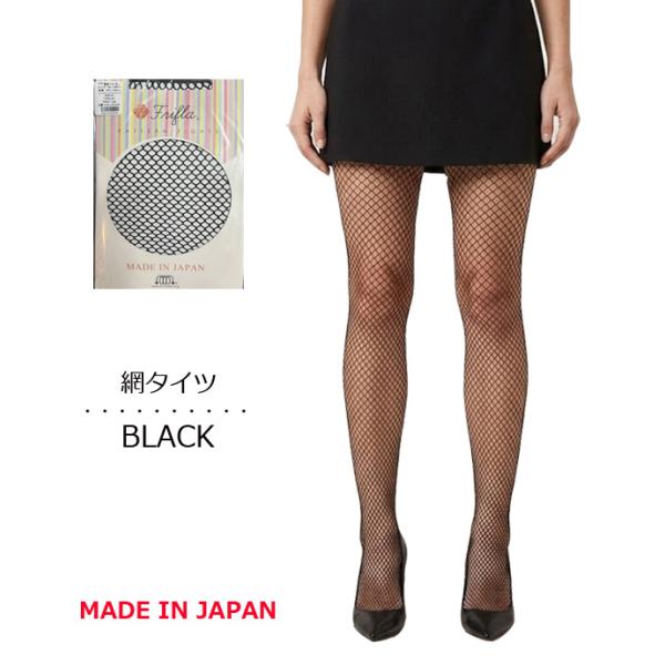 網タイツ 黒 ストッキング ネット セクシータイツ 日本製 黒タイツ メッシュ コスプレ 衣裳 バニーガール レディース