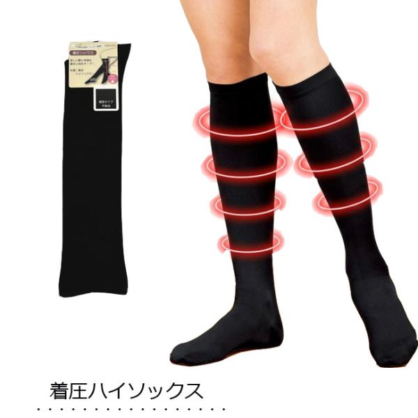着圧ハイソックス黒　むくみとり　黒ハイソックス　美脚ソックス　レディース靴下