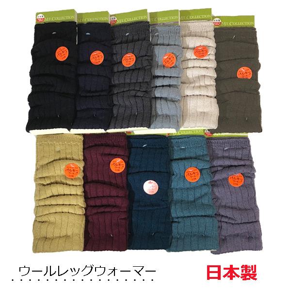 レッグウォーマー 暖かいウール混　リブタイプ ロング丈