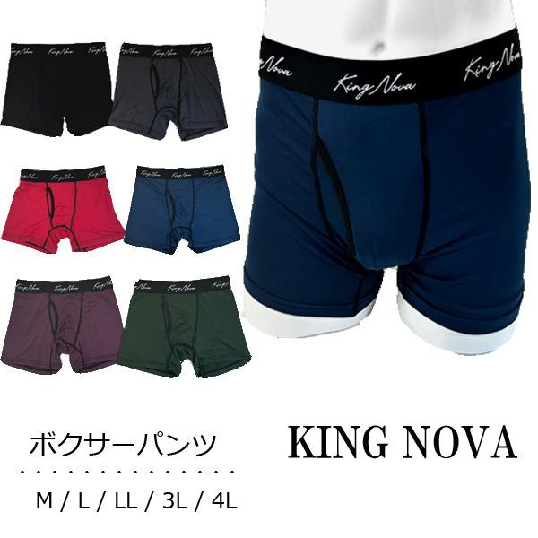 ボクサーパンツ メンズ KING NOVA 無地 キングノバ パンツ ボクサー