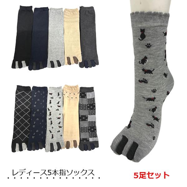 5本指ソックス 5足セット 無地 柄 かかと付き 口ゴムゆったり ハーフクルー丈 靴下レディース 1000円ぽっきり 五本指 送料無料