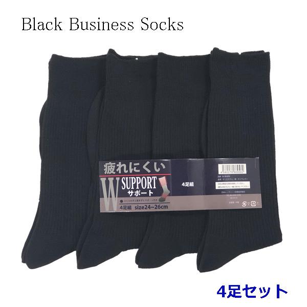 靴下 メンズ ビジネスソックス 4足組 黒 疲れにくい サポートゴム