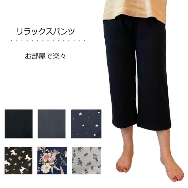 ステテコ レディース ルームウェア 部屋義 薄手 レギンス 8分丈 ルームパンツ ポケット付き 涼しい 春夏 無地 星柄 ネコ柄 花柄