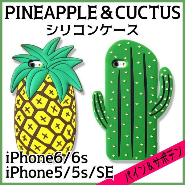 Iphone8 Iphone7 6s Iphone5 5s Se ケース シリコン パイナップル サボテン パイン 派手 立体 ビッグ ポップ 可愛い でか アイフォン カバー Buyee Buyee 提供一站式最全面最專業現地yahoo Japan拍賣代bid代拍代購服務 Bot Online