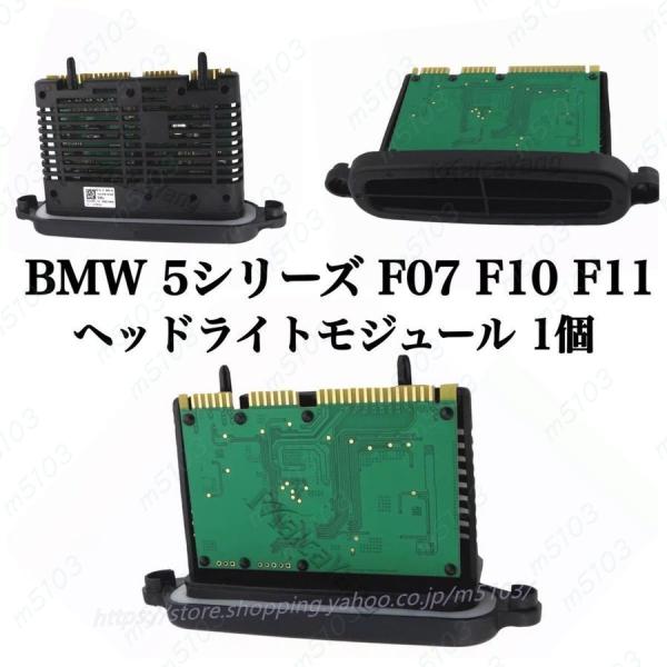 即納!! 【返品保証】BMW 5シリーズ F07 F10 F11 ヘッドライト モジュール HID用 63117316217/63117267044/63117