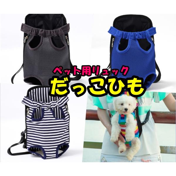 だっこもおんぶもできる小型犬・中型犬用 ネコ用の2Wayのリュック型抱っこひもです。両手が空くので、家事をしながらや・他の荷物がある時・自転車やバイクの移動・災害等の緊急避難時、等さまざまなシーンで活躍します。〇肩ひもの長さは調節可能。バッ...