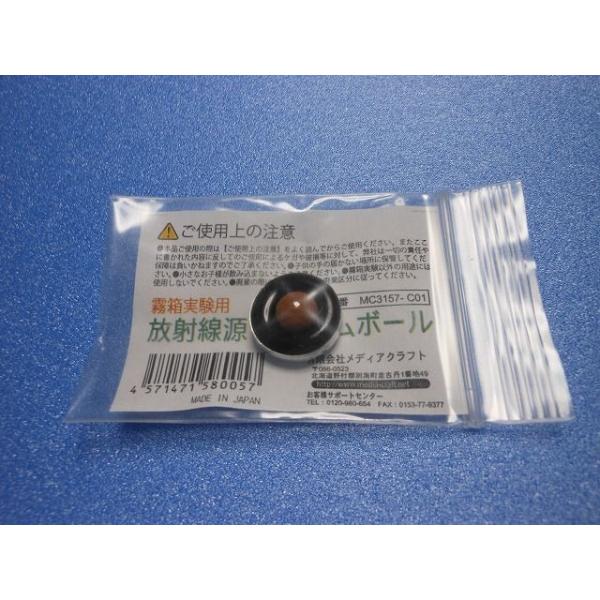 放射線源 ラジウムボール 単品注文時ゆうパケット配送 代引不可 Buyee 日本代购平台 产品购物网站大全 Buyee一站式代购 Bot Online