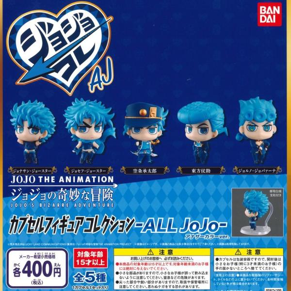 BANDAI ガチャ ジョジョの奇妙な冒険 カプセルフィギュア BANDAI ガチャ ジョジョの奇妙な冒険 カプセルフィギュア
