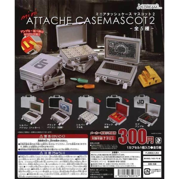 Jドリーム ガチャ ミニアタッシュケースマスコット2 全5種 コンプ