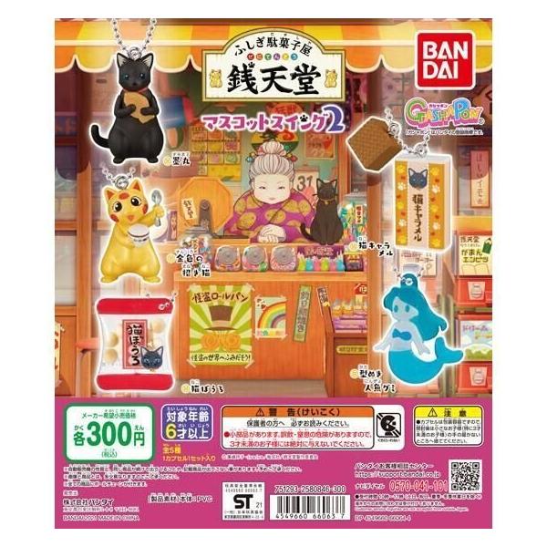 苺ましまろ ドコデモスイング 全10種 コンプリート ガチャ ma-petite-mere_211008-bd-