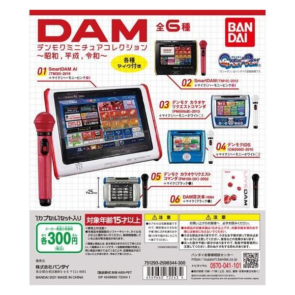 本体購入者のみ販売_DAM_PM600シリーズ_デンモク+充電器他セット販売 ma-petite-mere_220120-bd-
