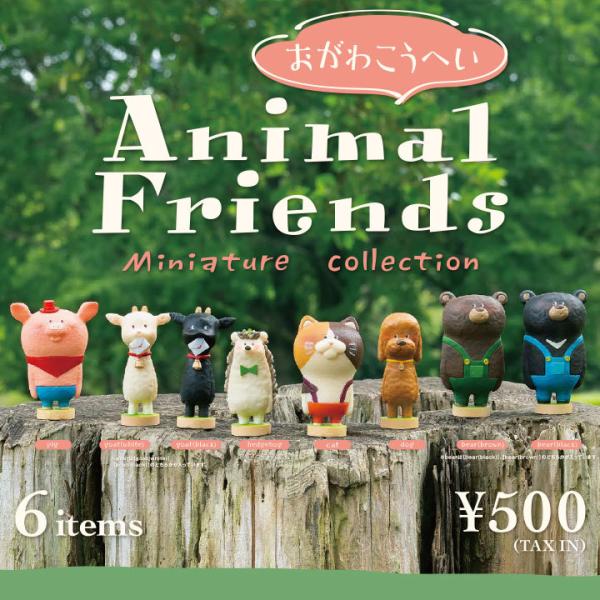 ケンエレファント ガチャ おがわこうへい Animal Friends 【全8種コンプセット】