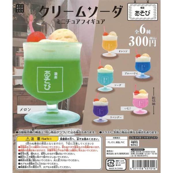 ミニチュア食品フィギュア メロンクリームソーダ