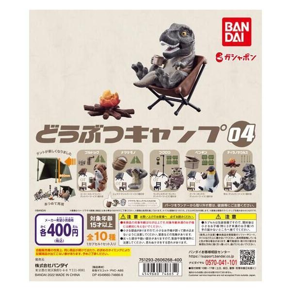 バンダイ ガチャ どうぶつキャンプ 04 4 動物キャンプ アニマルキャンプ 全10種コンプセット 2521 ミニチュアの森 通販 Yahoo ショッピング