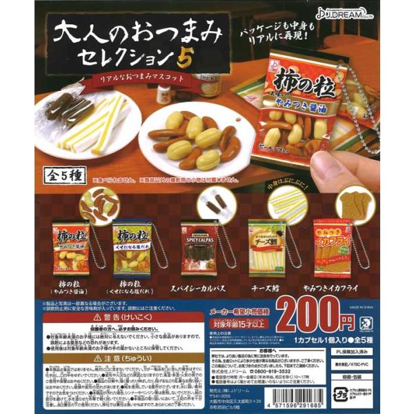Jドリーム ガチャ 大人のおつまみセレクション5 【全5種コンプセット