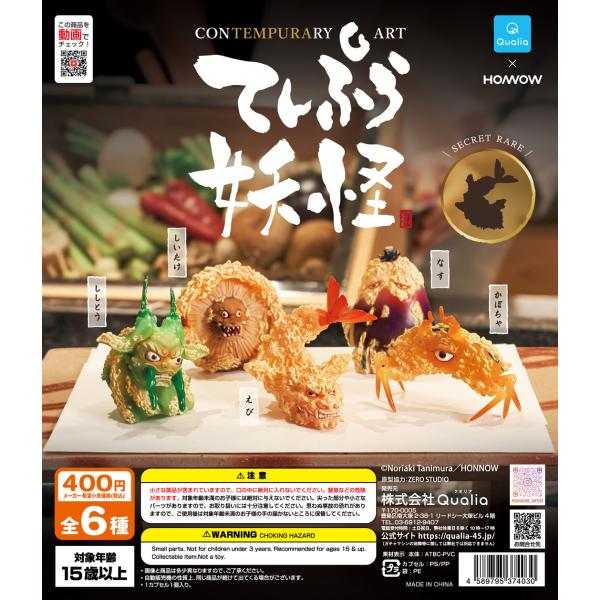 てんぷら妖怪 マスコットフィギュア　大量　新品未使用　150個 ma-petite-mere_220611-qu-