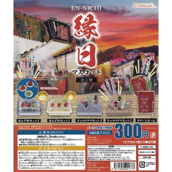 ドリームオーダー　シリアル　価千金　球団マスコット3種セット 楽天市場】3連お菓子マスコットBC5 J.ドリーム 【全5種