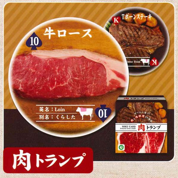 アイズアップ ガチャ リアルトランプmini 【肉トランプ】 : ミニチュア