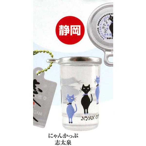 タカラトミーアーツ ガチャ かわいいカップ酒コレクション 【にゃん