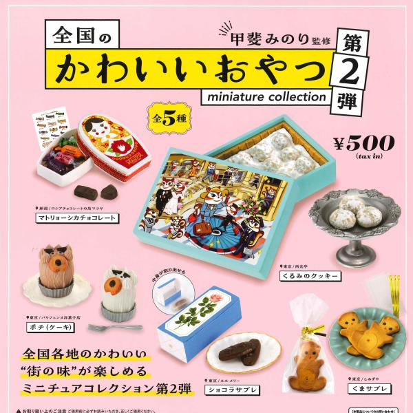 おはなし百貨 ミニチュア小物セット 全8種 おはなし百貨 ミニチュア小物セット 全8種