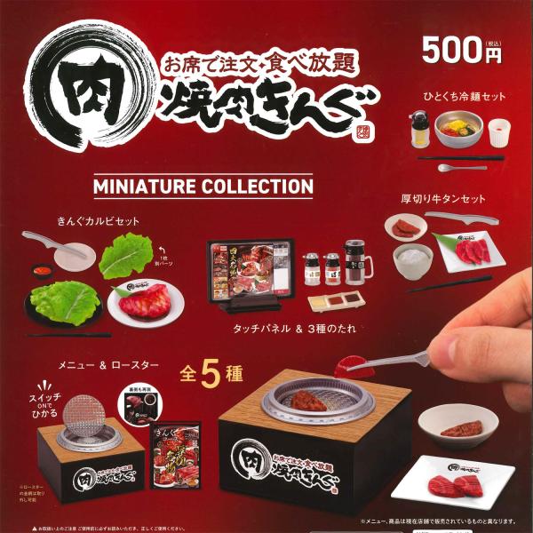 ケンエレファント ガチャ 焼肉きんぐ 【全5種コンプセット】