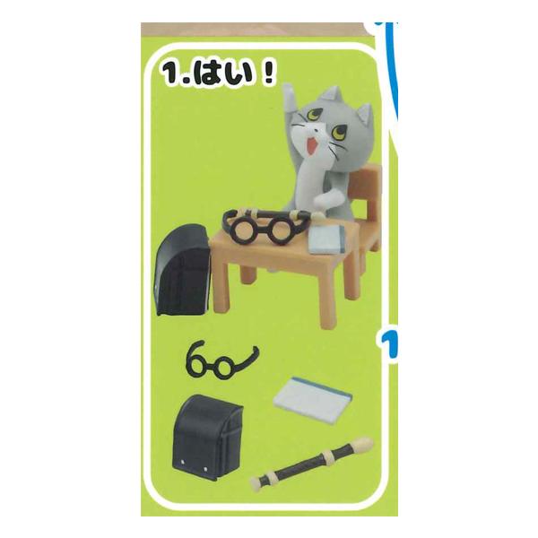 トイズキャビン ガチャ 仕事猫小学校 ミニフィギュアコレクション 【1