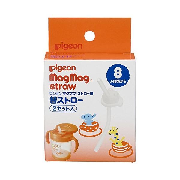 ピジョン マグマグストロー用 替ストロー 2セット入 8ヵ月頃から