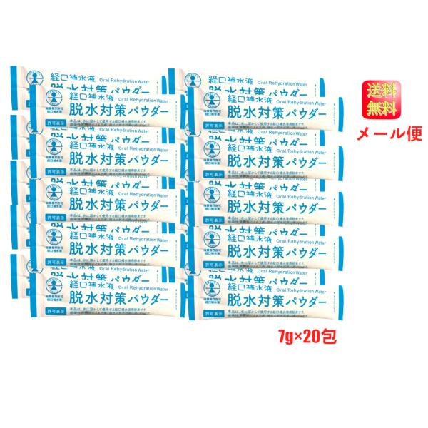 【20包】経口補水液 パウダー 五洲薬品  脱水対策パウダー  7g